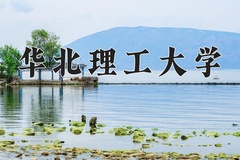 华北理工大学近三年在宁夏录取分数线(含2021-2023最低分)
