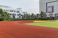 江苏安全技术职业学院近三年在内蒙古录取分数线(含2021-2023最低分)