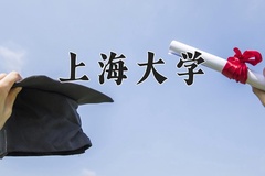 2024年上海大学招生章程，附办学层次和录取规则