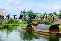 徐州工业职业技术学院近三年在青海录取分数线(含2021-2023最低分)