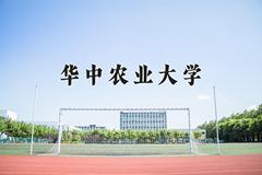 华中农业大学近三年在宁夏录取分数线(含2021-2023最低分)