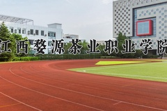 江西婺源茶业职业学院近三年在宁夏录取分数线(含2021-2023最低分)