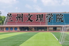 兰州文理学院近三年在宁夏录取分数线(含2021-2023最低分)