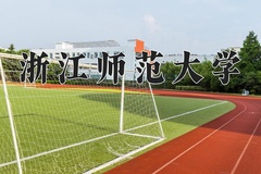 浙江师范大学近三年在内蒙古录取分数线(含2021-2023最低分)