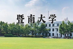暨南大学近三年在宁夏录取分数线(含2021-2023最低分)
