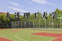 大连理工大学近三年在青海录取分数线(含2021-2023最低分)