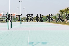 上海工程技术大学近三年在内蒙古录取分数线(含2021-2023最低分)