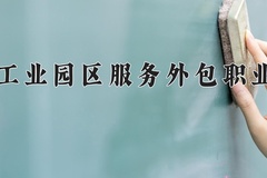 苏州工业园区服务外包职业学院近三年在青海录取分数线(含2021-2023最低分)