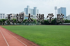 无锡太湖学院近三年在内蒙古录取分数线(含2021-2023最低分)