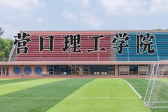 营口理工学院近三年在内蒙古录取分数线(含2021-2023最低分)