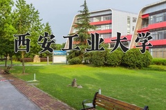 2024年西安工业大学招生章程，附办学层次和录取规则