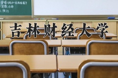 吉林财经大学近三年在青海录取分数线(含2021-2023最低分)