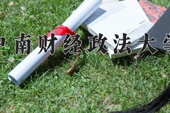 中南财经政法大学近三年在宁夏录取分数线(含2021-2023最低分)