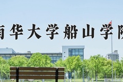 南华大学船山学院近三年在内蒙古录取分数线(含2021-2023最低分)