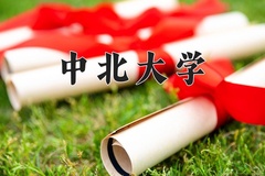 2024年中北大学招生章程，附办学层次和录取规则