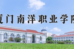 厦门南洋职业学院近三年在内蒙古录取分数线(含2021-2023最低分)