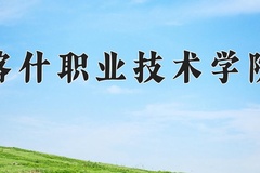喀什职业技术学院近三年在青海录取分数线(含2021-2023最低分)