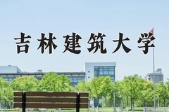 吉林建筑大学近三年在青海录取分数线(含2021-2023最低分)