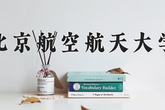 北京航空航天大学近三年在青海录取分数线(含2021-2023最低分)