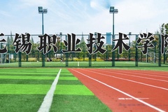 无锡职业技术学院近三年在宁夏录取分数线(含2021-2023最低分)