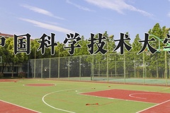 中国科学技术大学近三年在宁夏录取分数线(含2021-2023最低分)