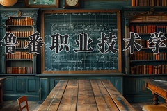 吐鲁番职业技术学院近三年在宁夏录取分数线(含2021-2023最低分)