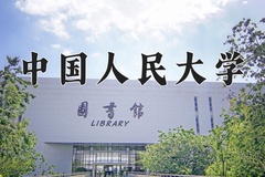 中国人民大学近三年在青海录取分数线(含2021-2023最低分)