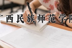 2024年广西民族师范学院招生章程，附办学层次和录取规则