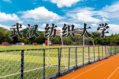 武汉纺织大学近三年在内蒙古录取分数线(含2021-2023最低分)