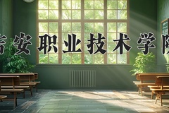 吉安职业技术学院近三年在宁夏录取分数线(含2021-2023最低分)
