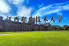 江西职业技术大学近三年在宁夏录取分数线(含2021-2023最低分)