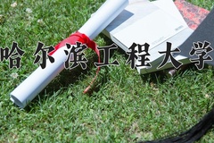 哈尔滨工程大学近三年在青海录取分数线(含2021-2023最低分)