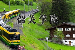 韶关学院近三年在内蒙古录取分数线(含2021-2023最低分)