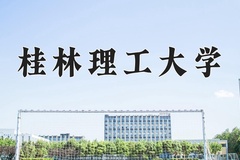 桂林理工大学王牌专业有哪些？附2024最新王牌专业排名一览表