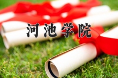 河池学院王牌专业有哪些？附2024最新王牌专业排名一览表