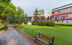 深圳北理莫斯科大学王牌专业有哪些？附2024最新王牌专业排名一览表