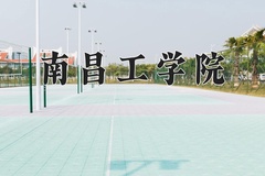 南昌工学院王牌专业有哪些？附2024最新王牌专业排名一览表