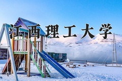 江西理工大学王牌专业有哪些？附2024最新王牌专业排名一览表