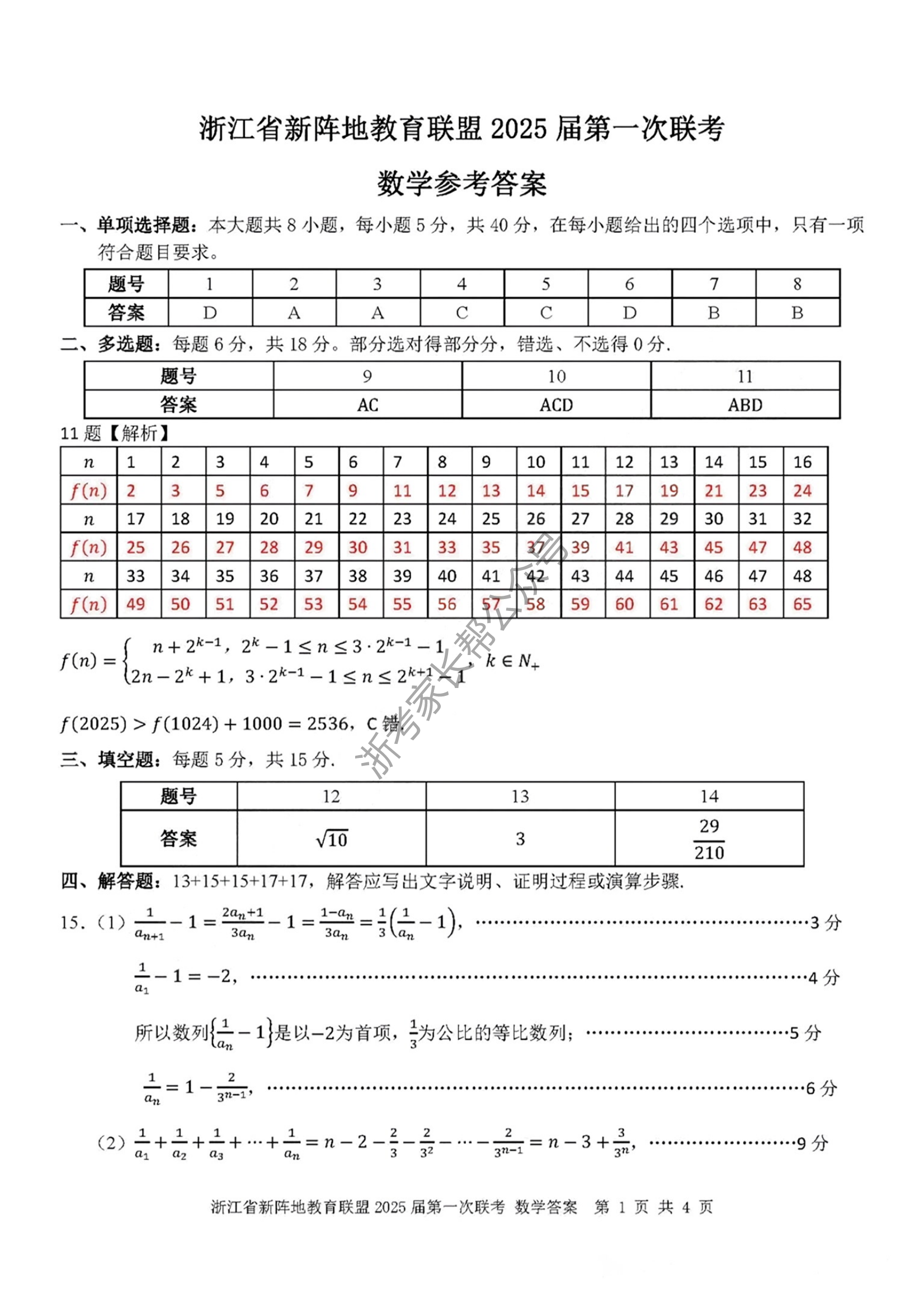 5dd7f37ceb104e476a15271ed6c2ce46_1728295289864_%E6%95%B0%E5%AD%A6%E7%AD%94%E6%A1%88_00.png