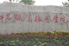 许昌职业技术学院(较高收费)录取分数线(河南2023-2021录取最低分)