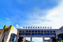 湖南铁路科技职业技术学院录取分数线(陕西2023-2021录取最低分)