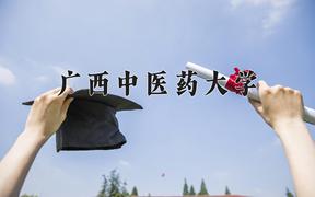 广西中医药大学一年学费多少钱及各专业的收费标准(2025参考）