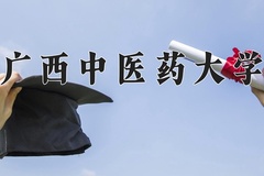 广西中医药大学一年学费多少钱及各专业的收费标准(2025参考）