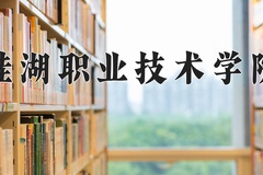 硅湖职业技术学院一年学费多少钱及各专业的收费标准(2025参考）