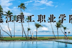 九江理工职业学院一年学费多少钱及各专业的收费标准(2025参考）
