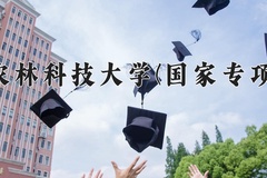 西北农林科技大学(国家专项计划)一年学费多少钱及各专业的收费标准(2025参考）