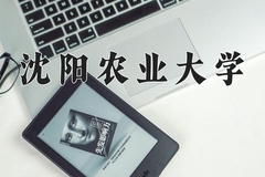 沈阳农业大学一年学费多少钱及各专业的收费标准(2025参考）