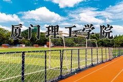 厦门理工学院一年学费多少钱及各专业的收费标准(2025参考）