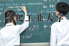 合肥工业大学一年学费多少钱及各专业的收费标准(2025参考）