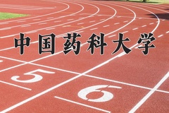 中国药科大学一年学费多少钱及各专业的收费标准(2025参考）